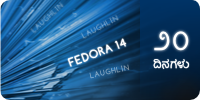 File:Fedora14-countdown-banner-20.kn.png