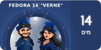 Fedora16-countdown-banner-14.he.png