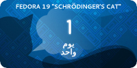 Fedora19-countdown-banner-1.ar.png