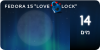 Fedora15-countdown-banner-14.he.png