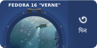 Fedora16-countdown-banner-3.bn IN.png