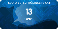Fedora19-countdown-banner-13.he.png