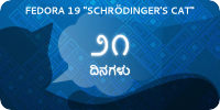 Fedora19-countdown-banner-21.kn.png