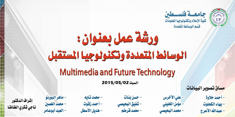 File:Multimedia and Future Technology.jpg