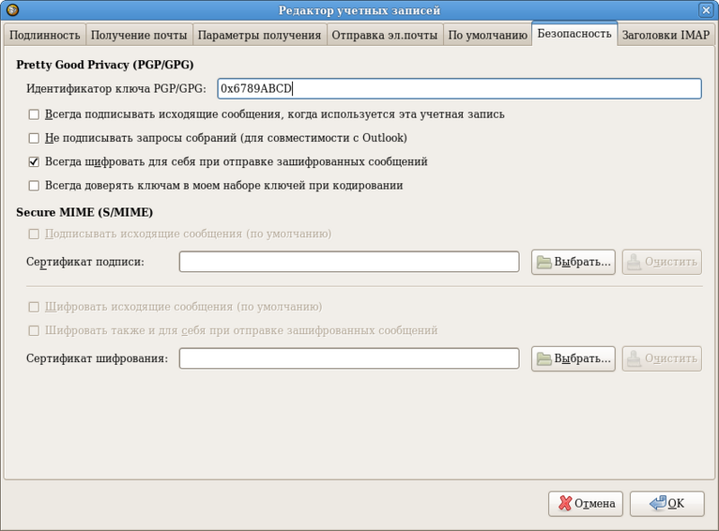 File:DocsProject Ru RU UsingGpg WithEvolution evo-security.png